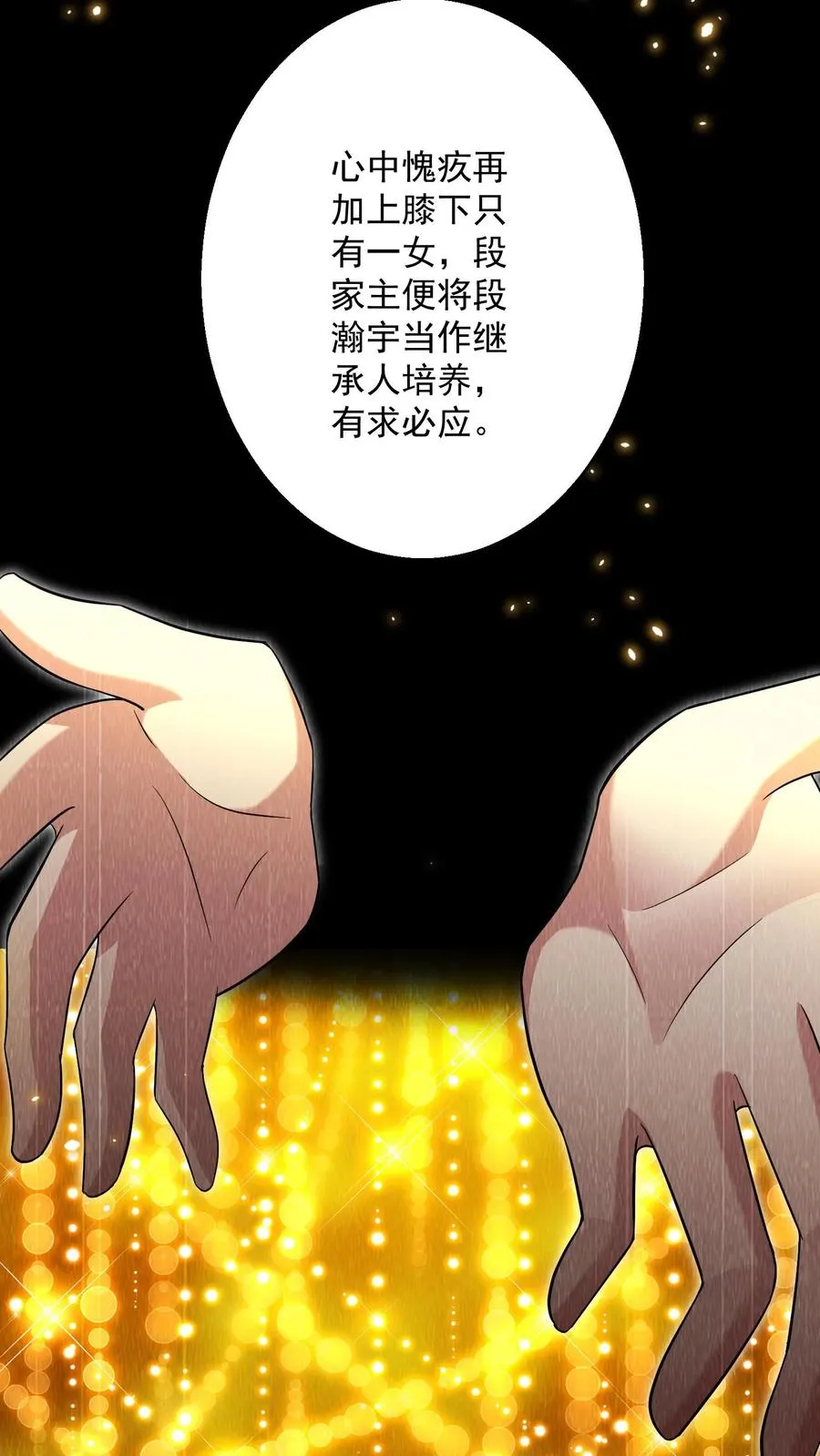 第26话 顾知喻的小算盘 第6页