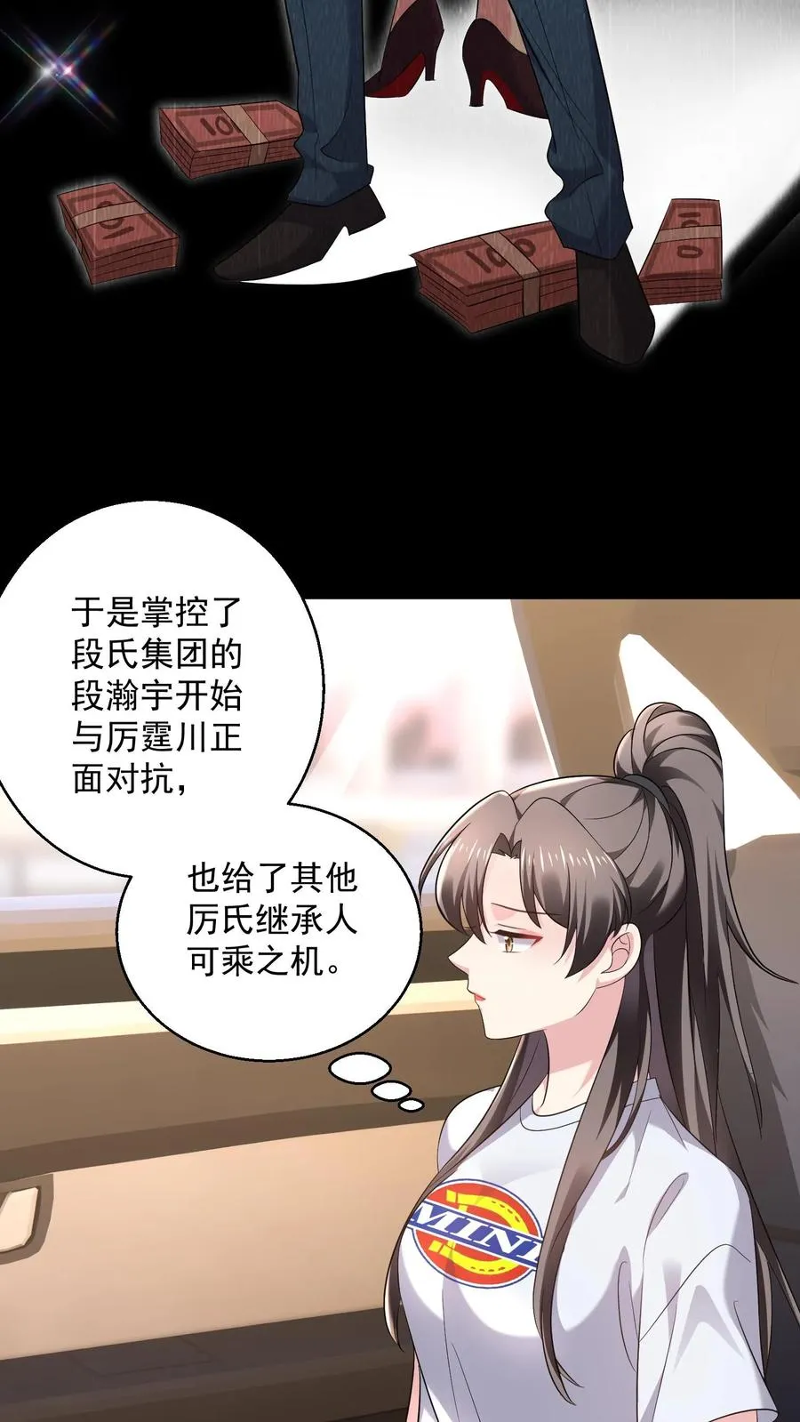 第26话 顾知喻的小算盘 第8页