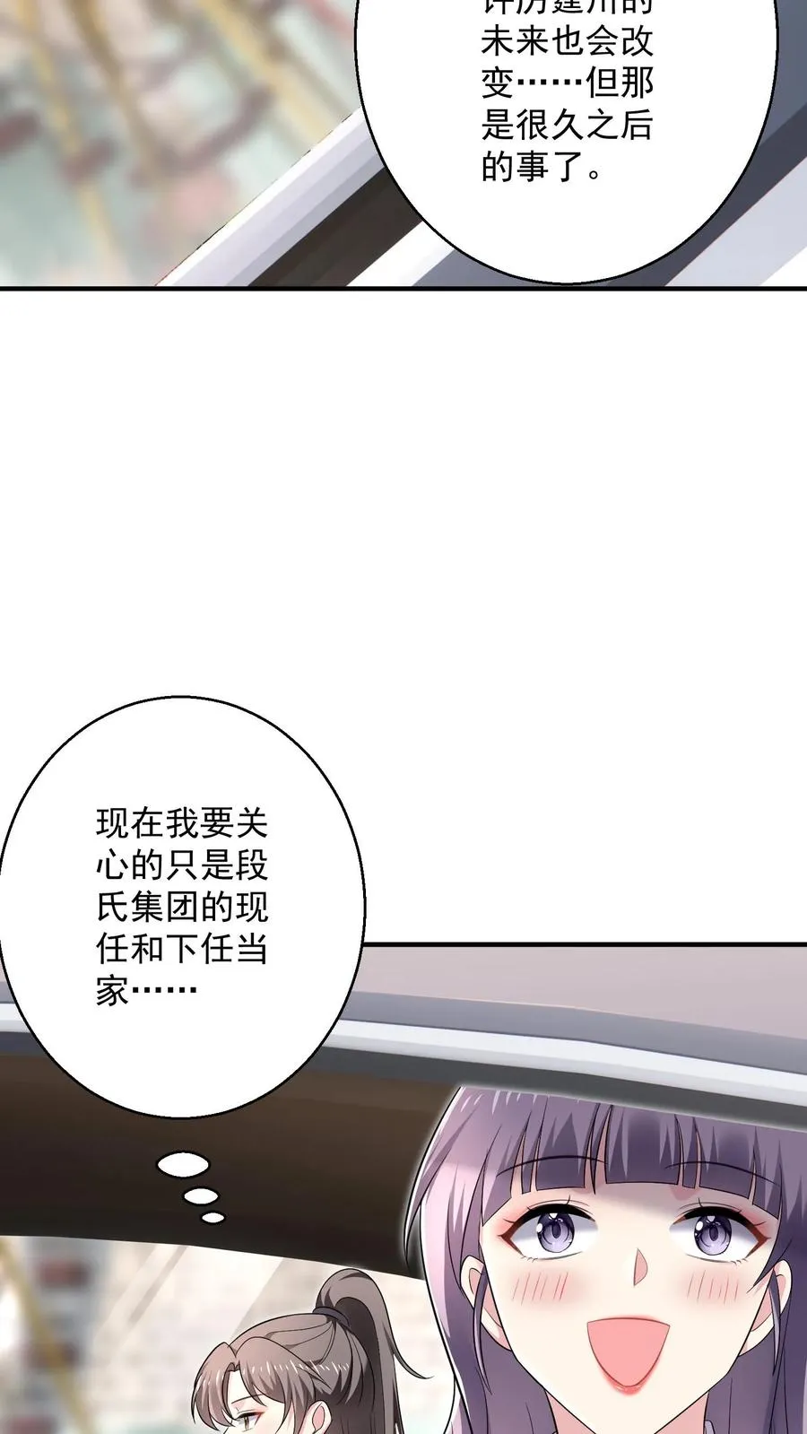 第26话 顾知喻的小算盘 第10页