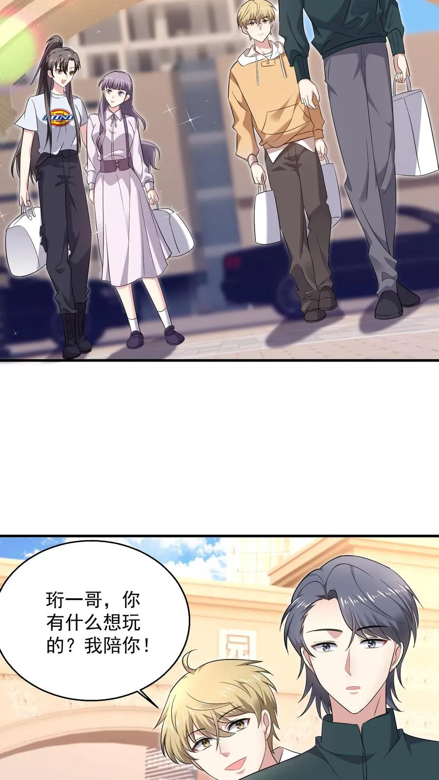 第26话 顾知喻的小算盘 第12页