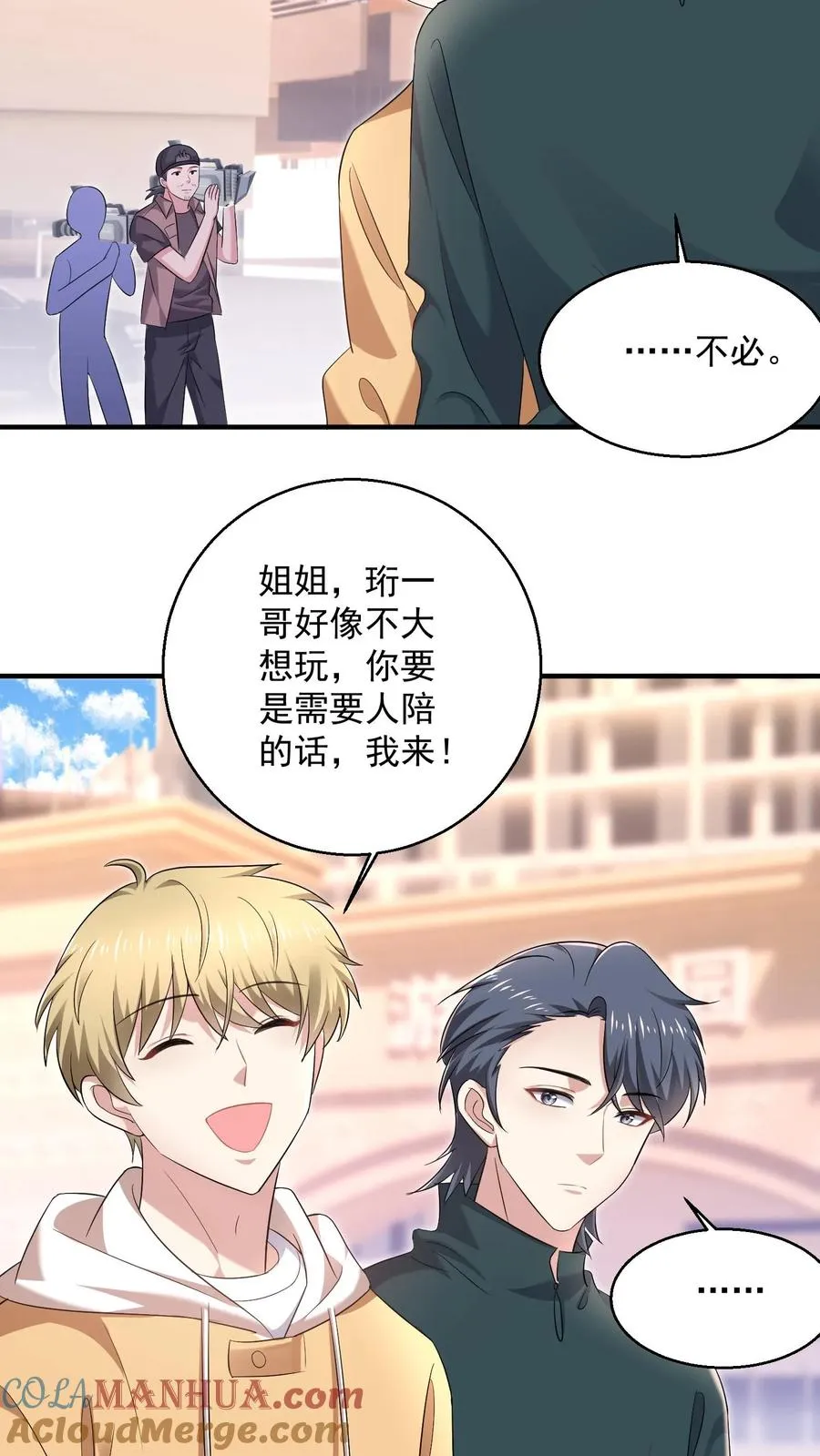 第26话 顾知喻的小算盘 第13页