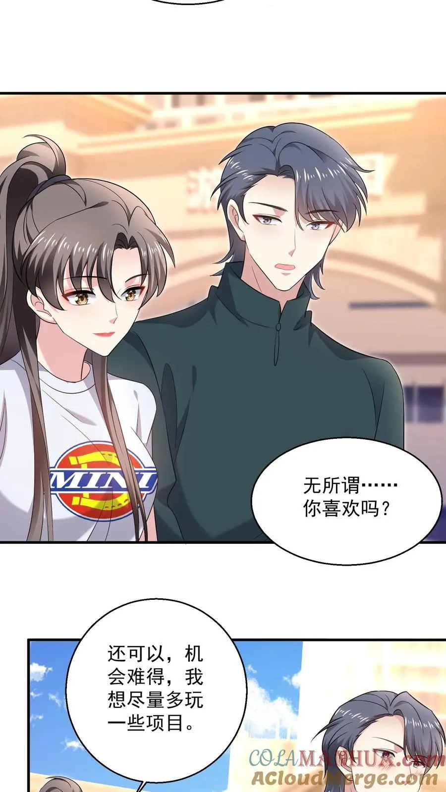 第26话 顾知喻的小算盘 第15页