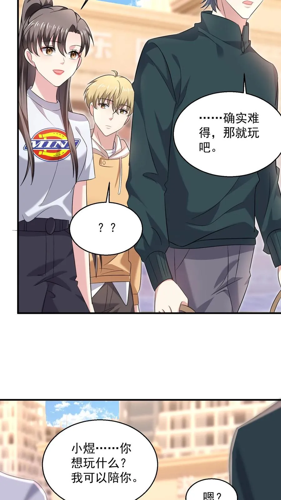 第26话 顾知喻的小算盘 第16页