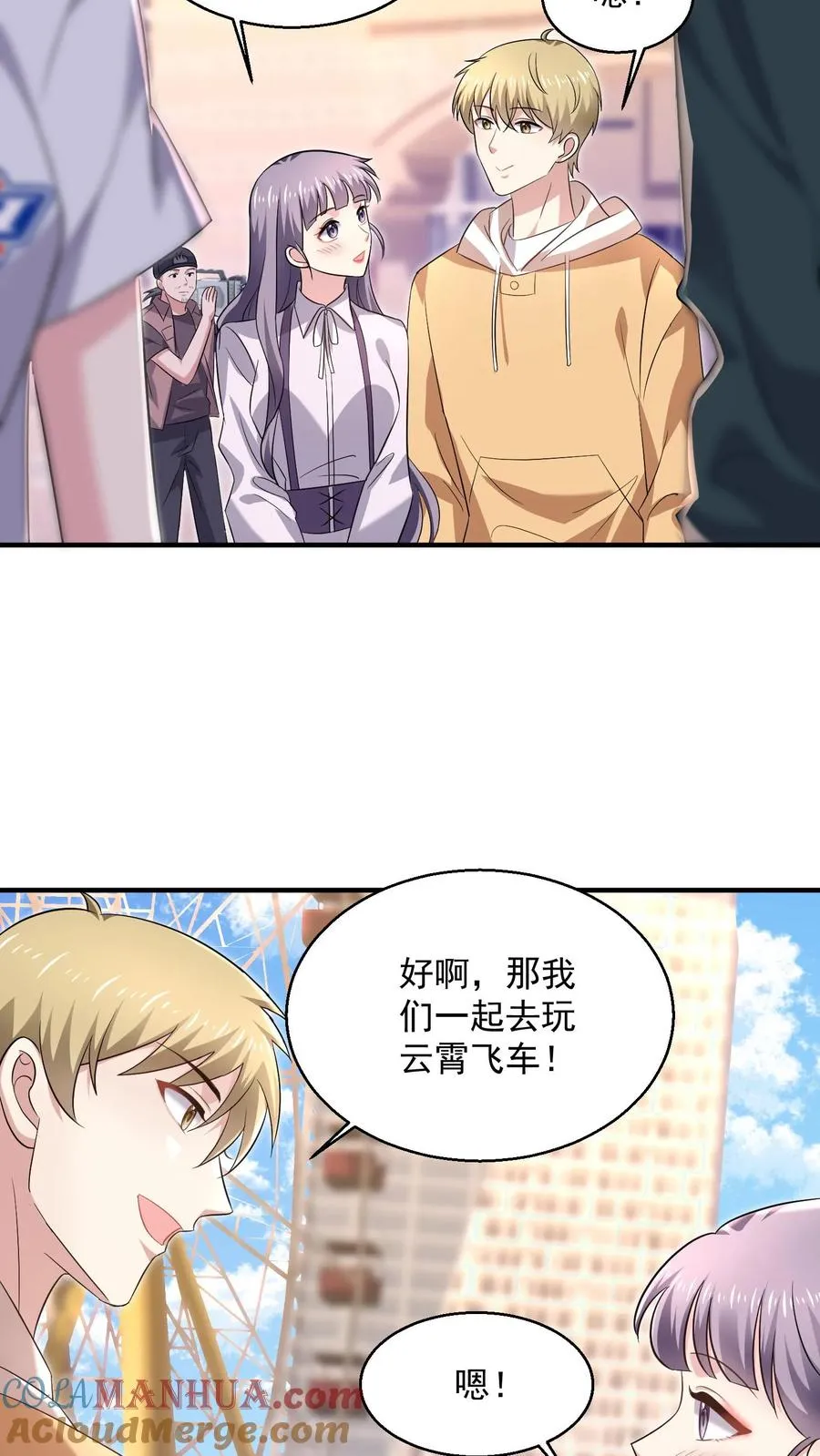 第26话 顾知喻的小算盘 第17页