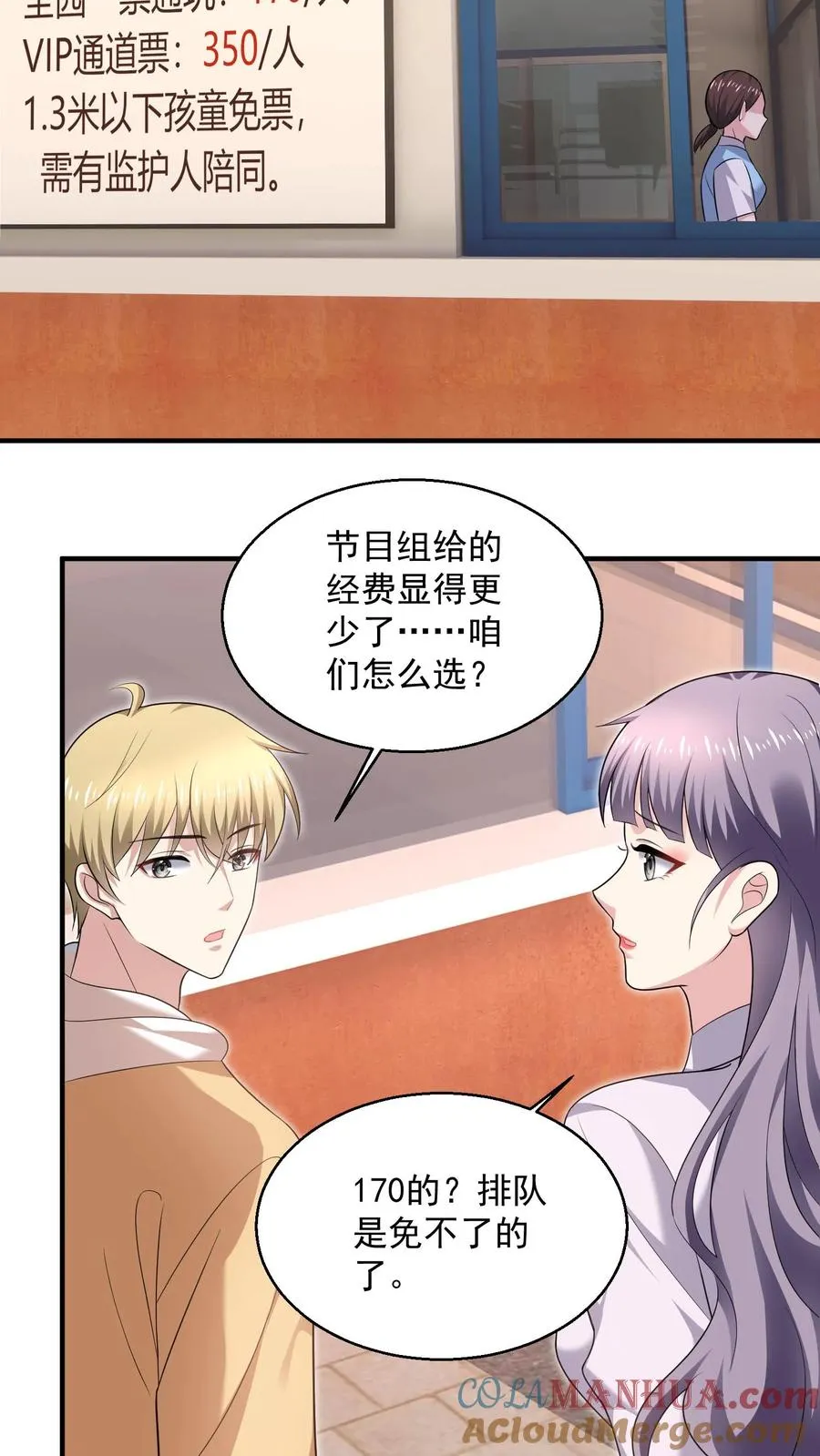 第26话 顾知喻的小算盘 第19页
