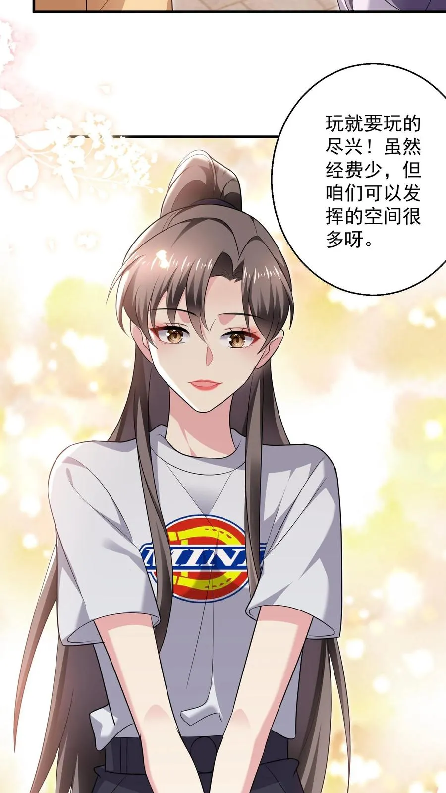 第26话 顾知喻的小算盘 第20页