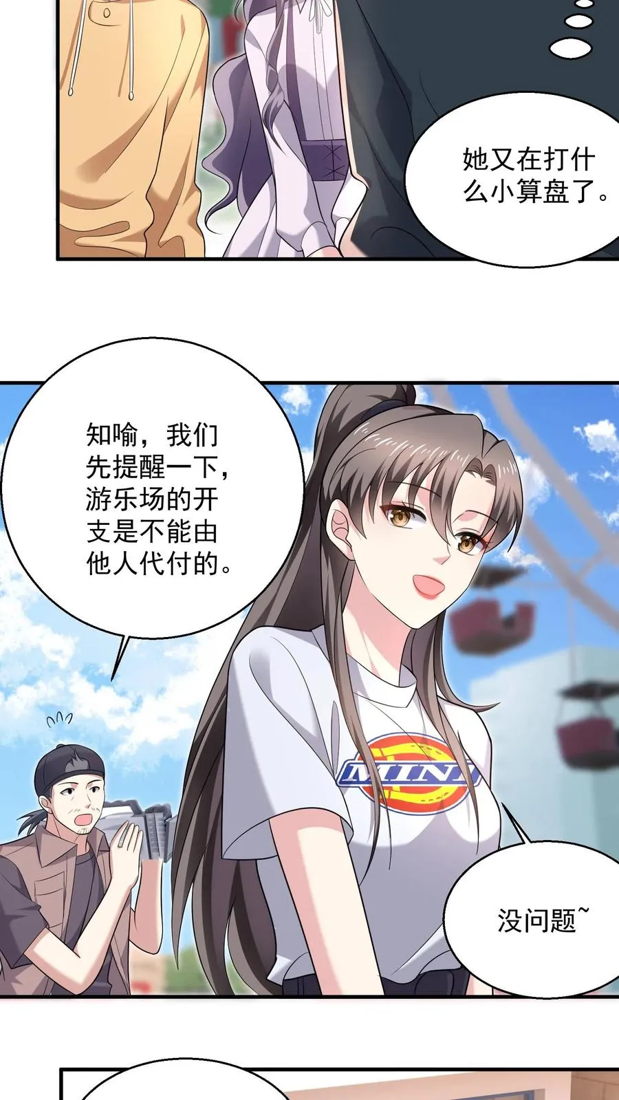 第26话 顾知喻的小算盘 第22页
