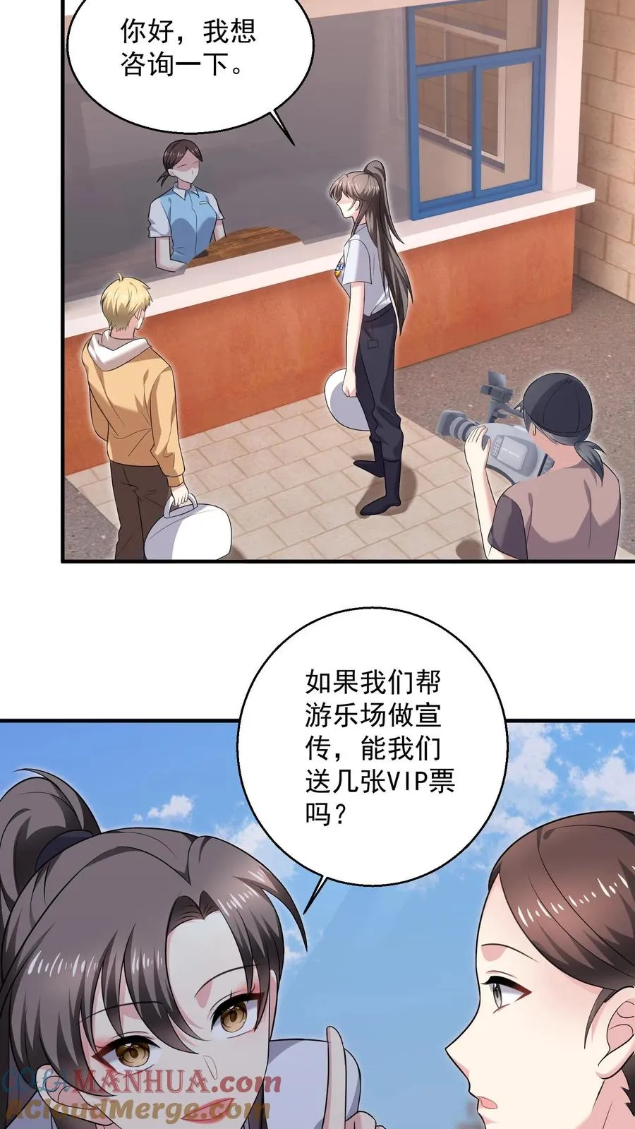 第26话 顾知喻的小算盘 第23页