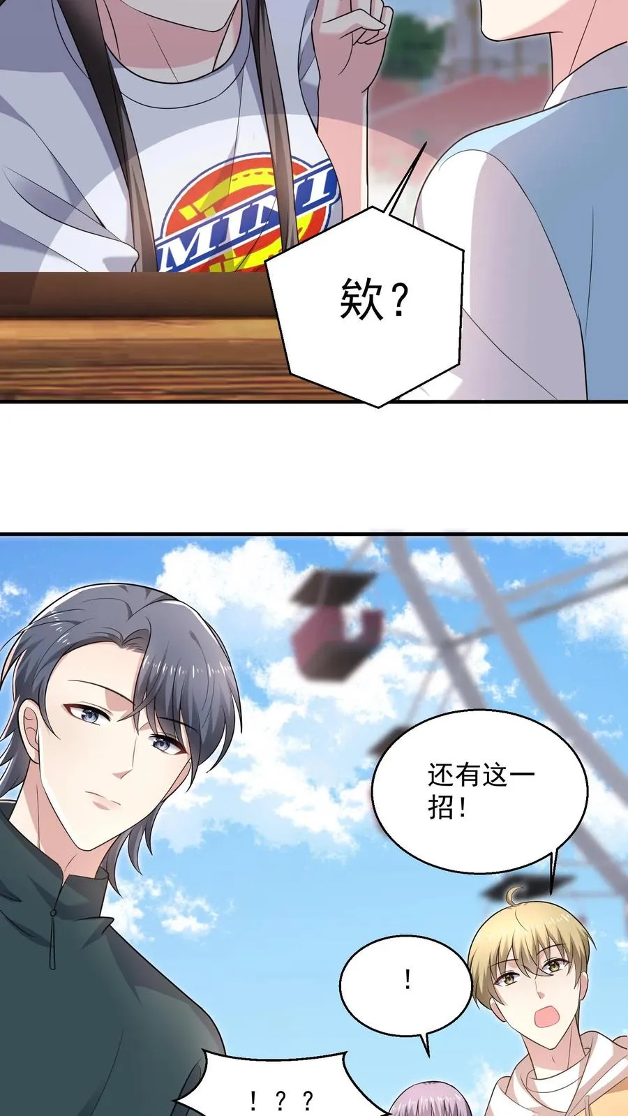 第26话 顾知喻的小算盘 第24页