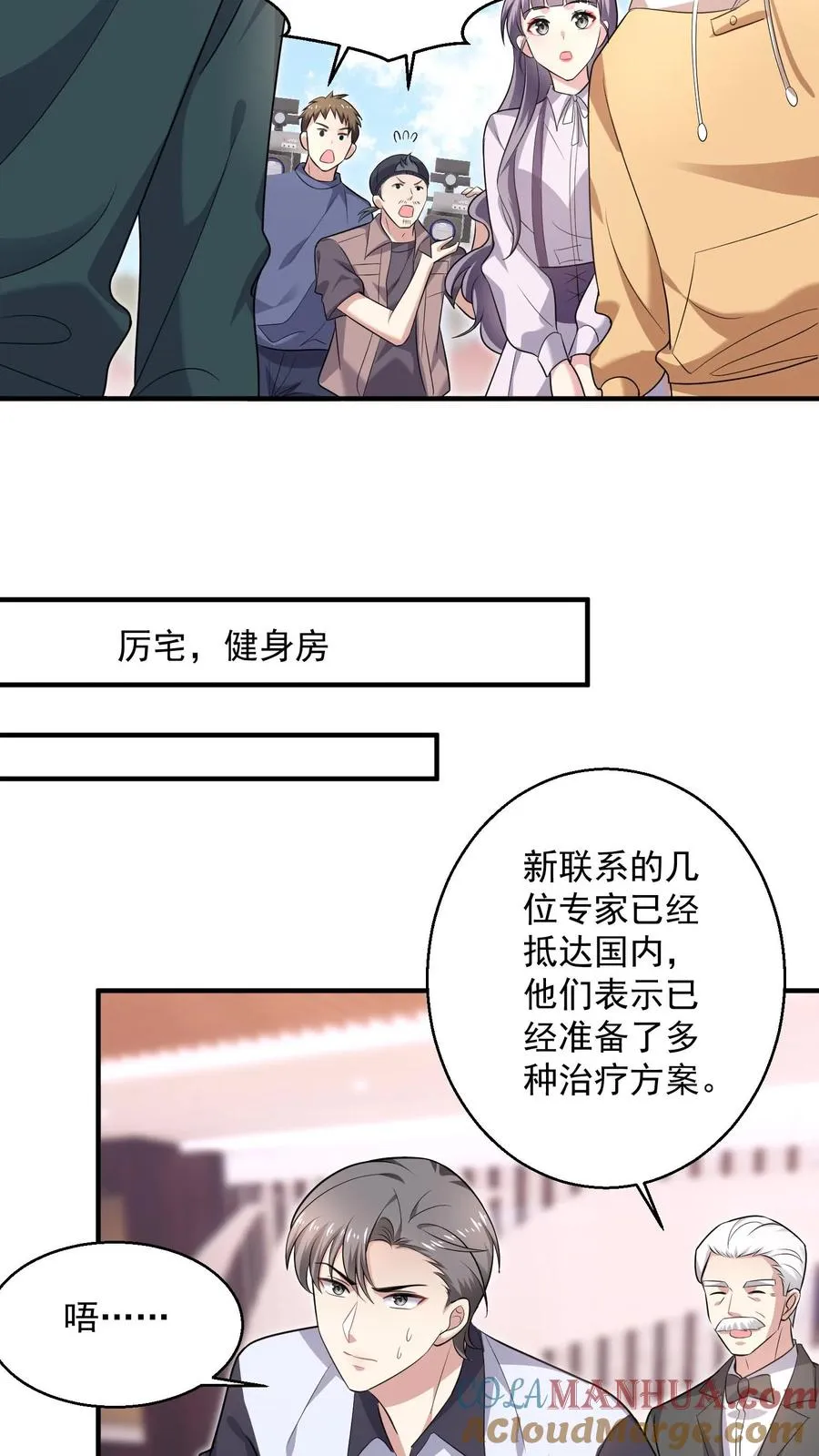 第26话 顾知喻的小算盘 第25页