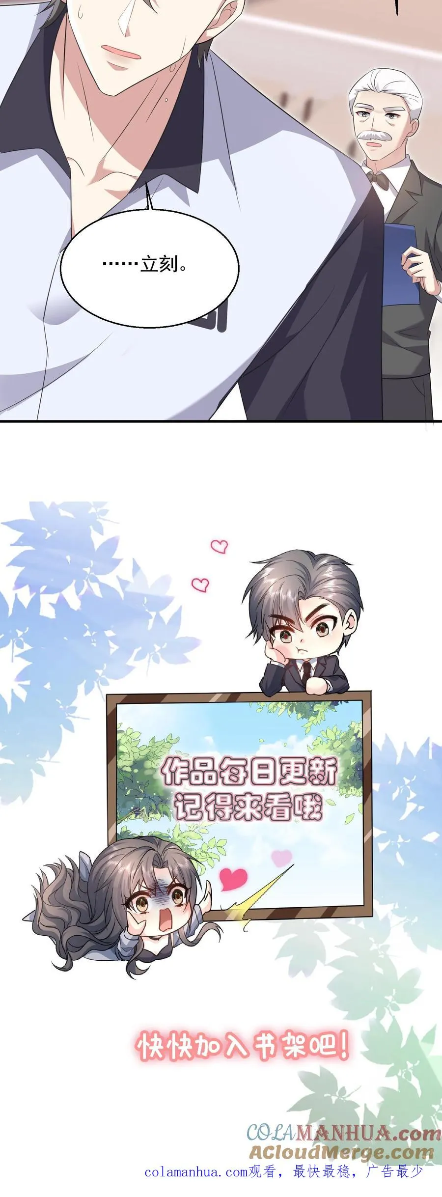 第26话 顾知喻的小算盘 第27页