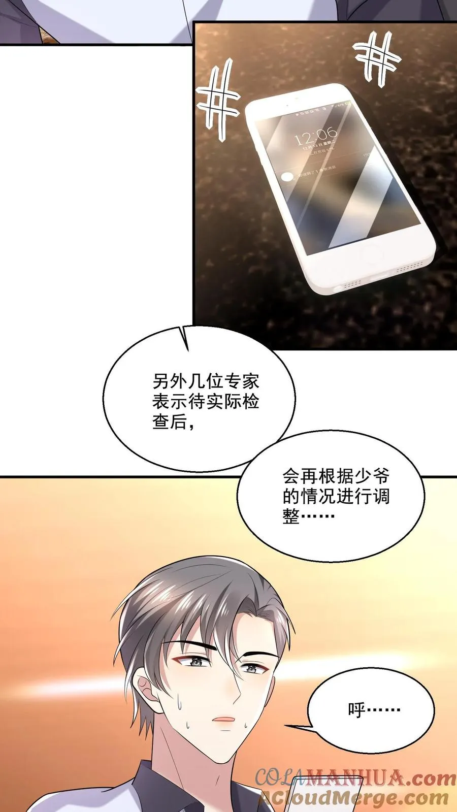 第27话 VIP门票 第3页