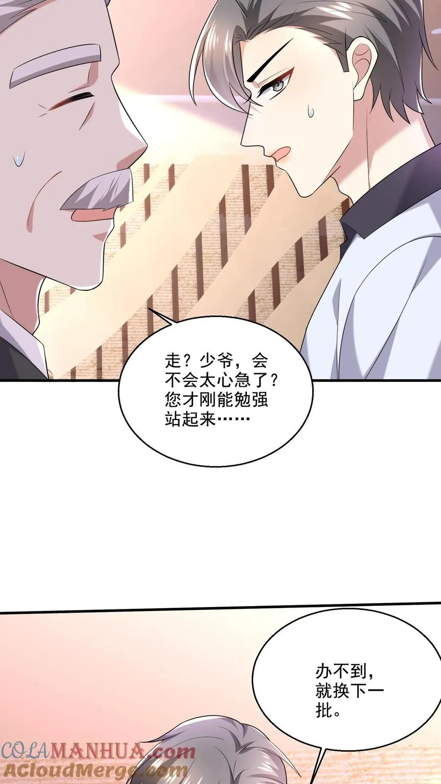 第27话 VIP门票 第7页