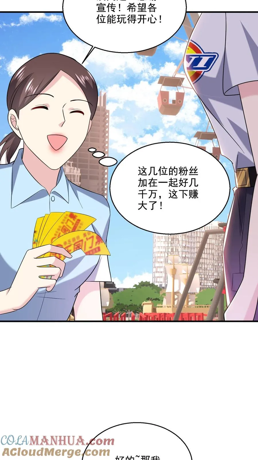 第27话 VIP门票 第11页