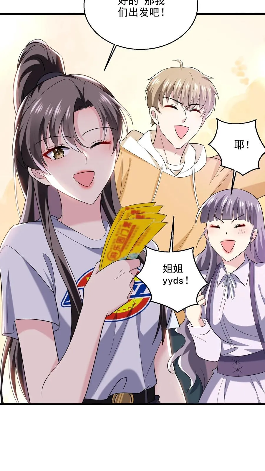 第27话 VIP门票 第12页
