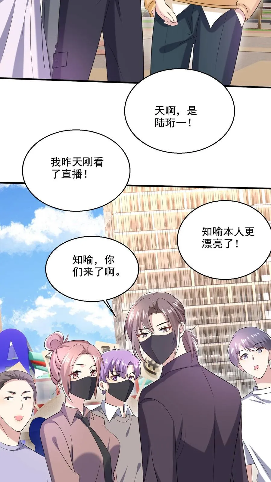 第27话 VIP门票 第18页