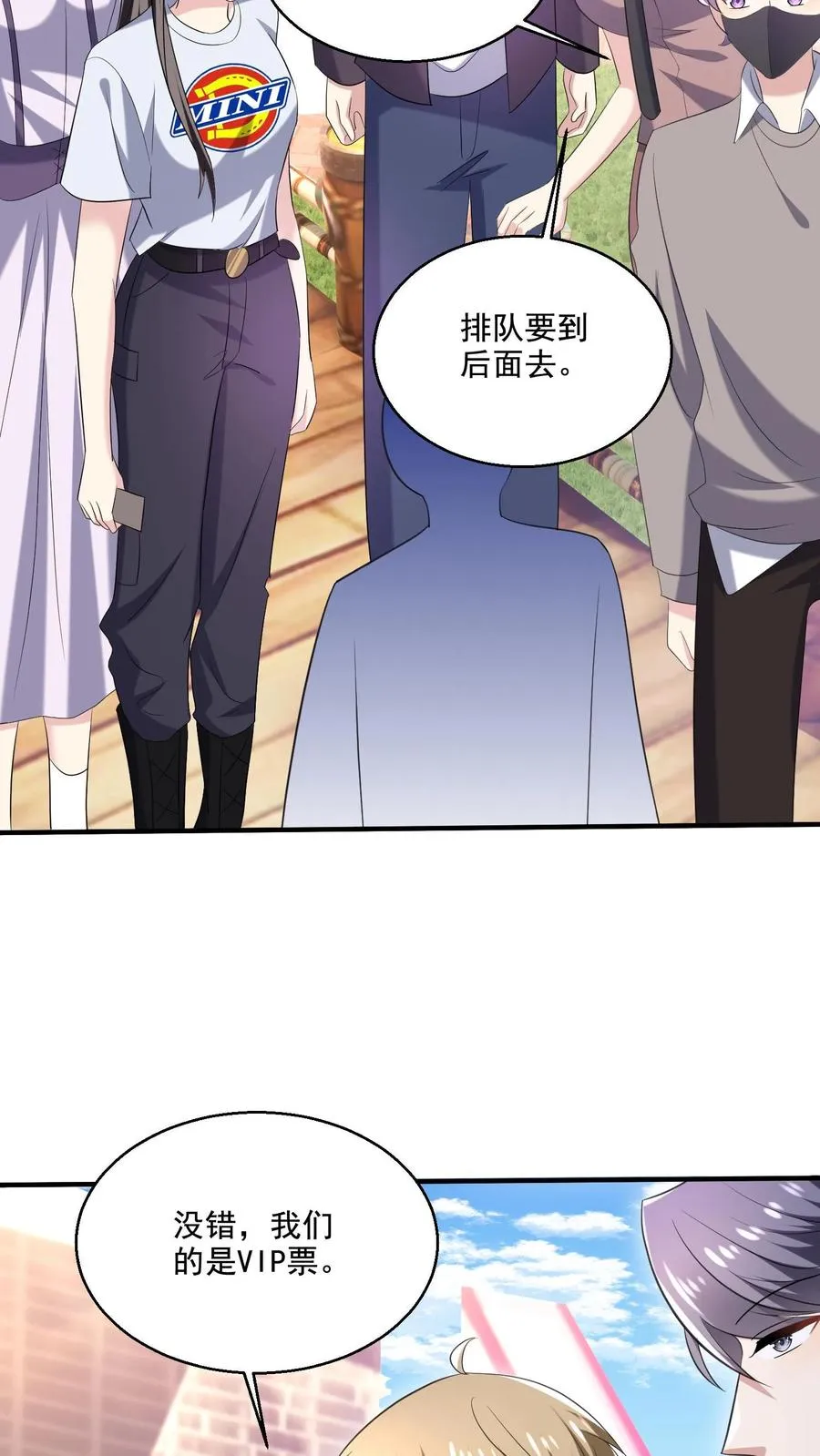 第27话 VIP门票 第20页