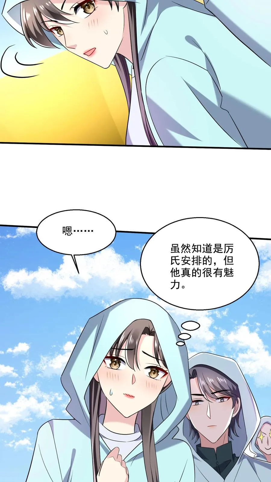 第27话 VIP门票 第28页