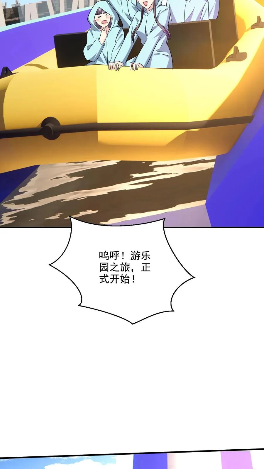 第27话 VIP门票 第30页