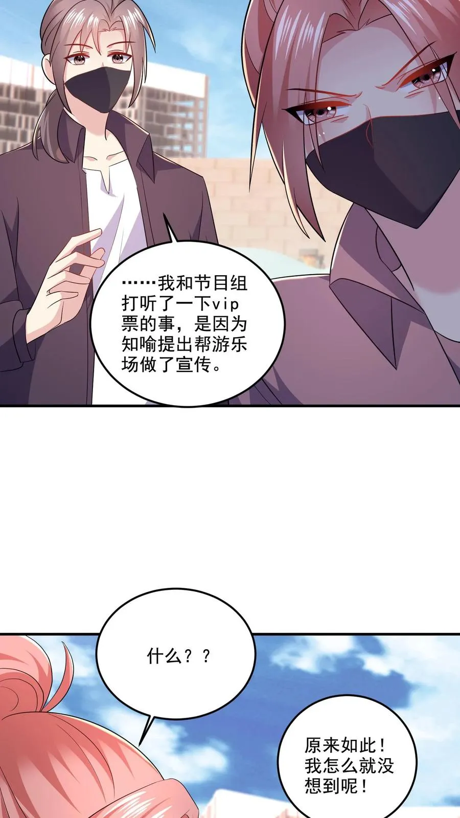第28话 心思 第10页