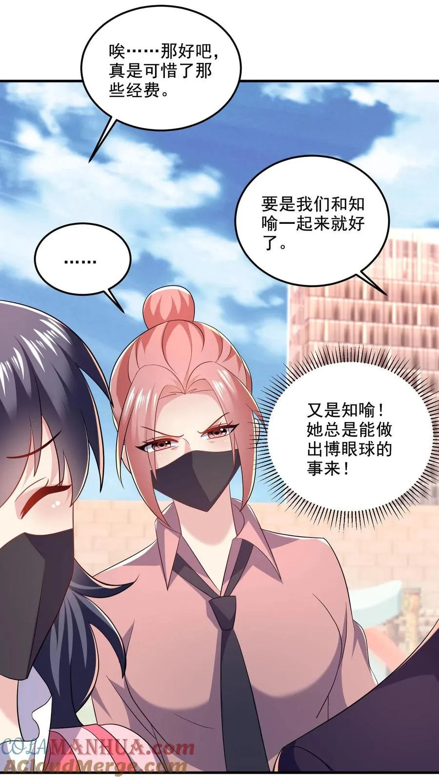 第28话 心思 第13页