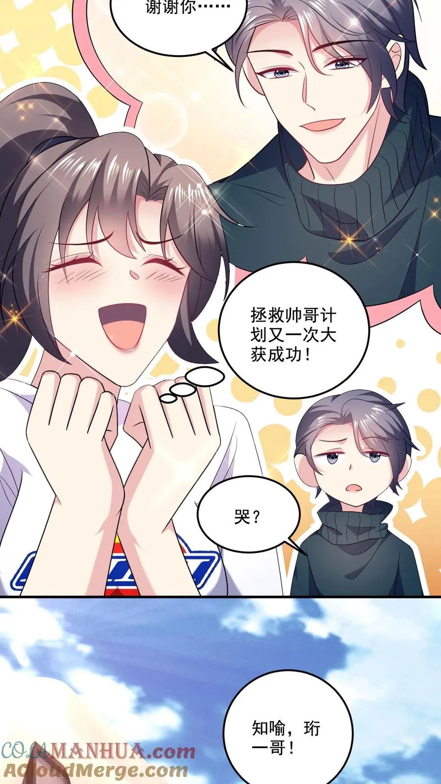 第28话 心思 第27页