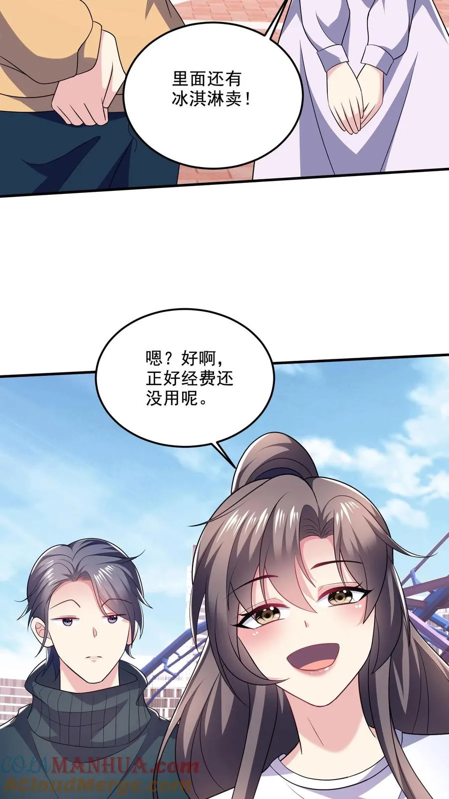第28话 心思 第29页