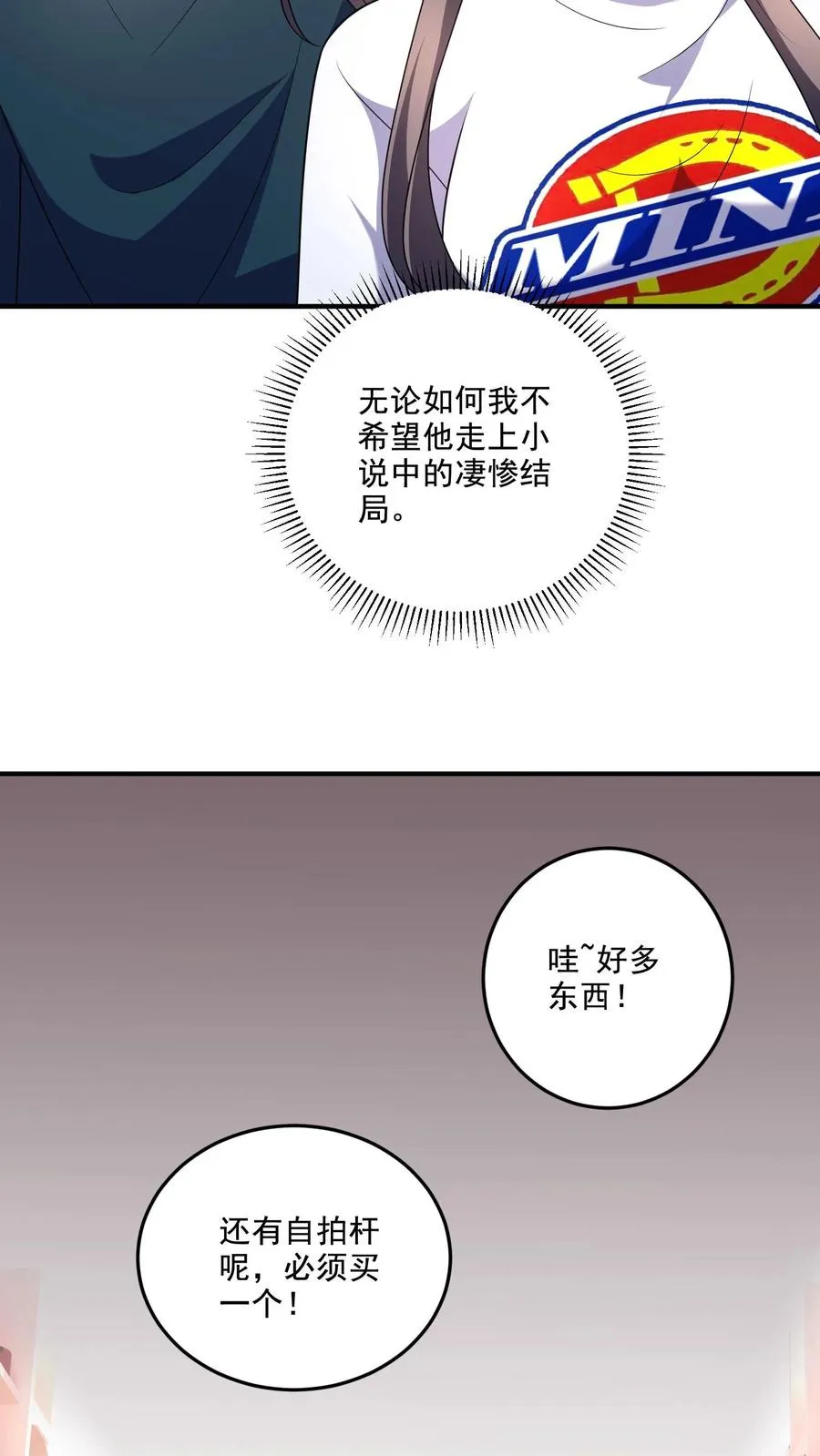 第28话 心思 第30页
