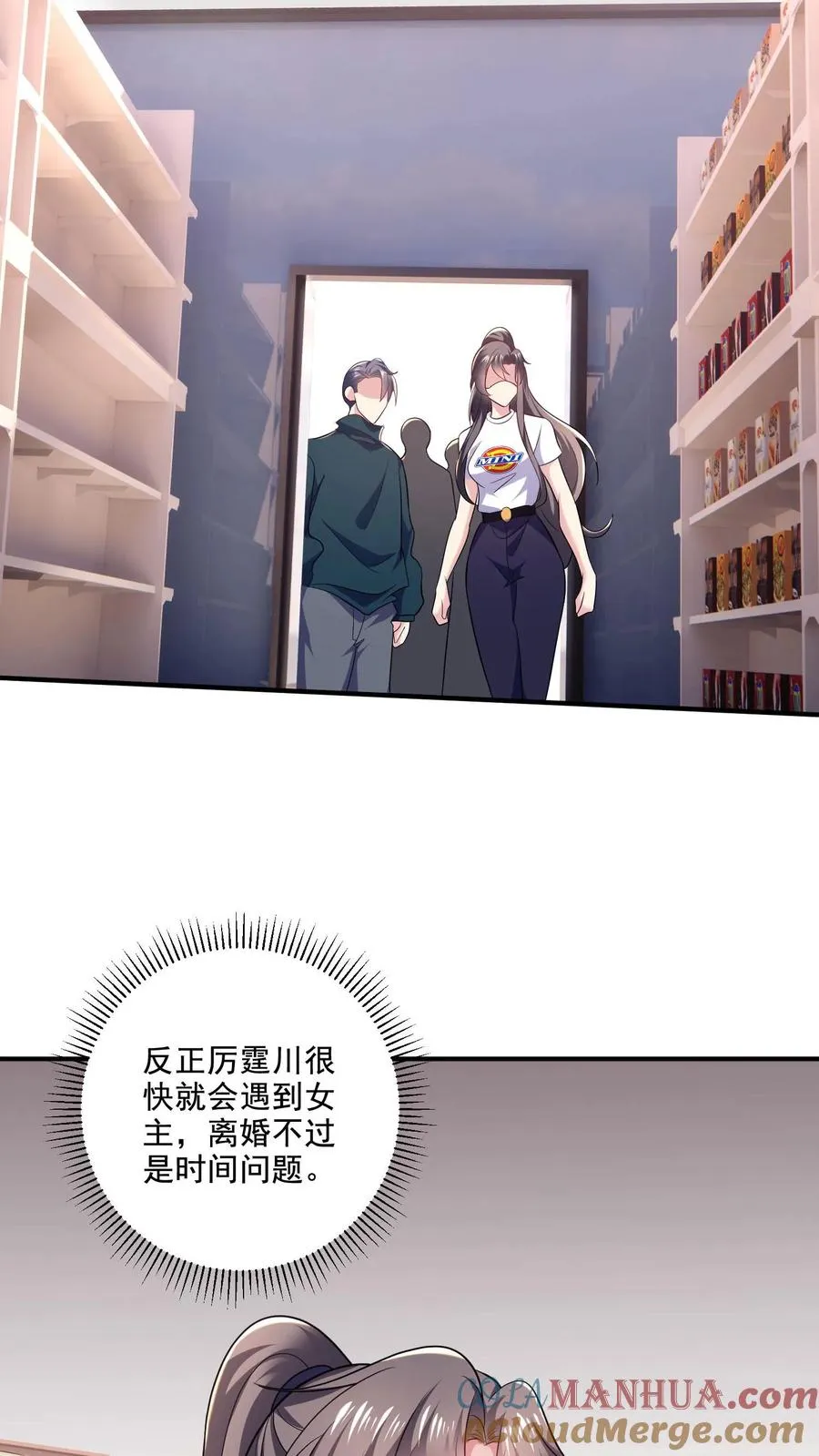 第28话 心思 第31页