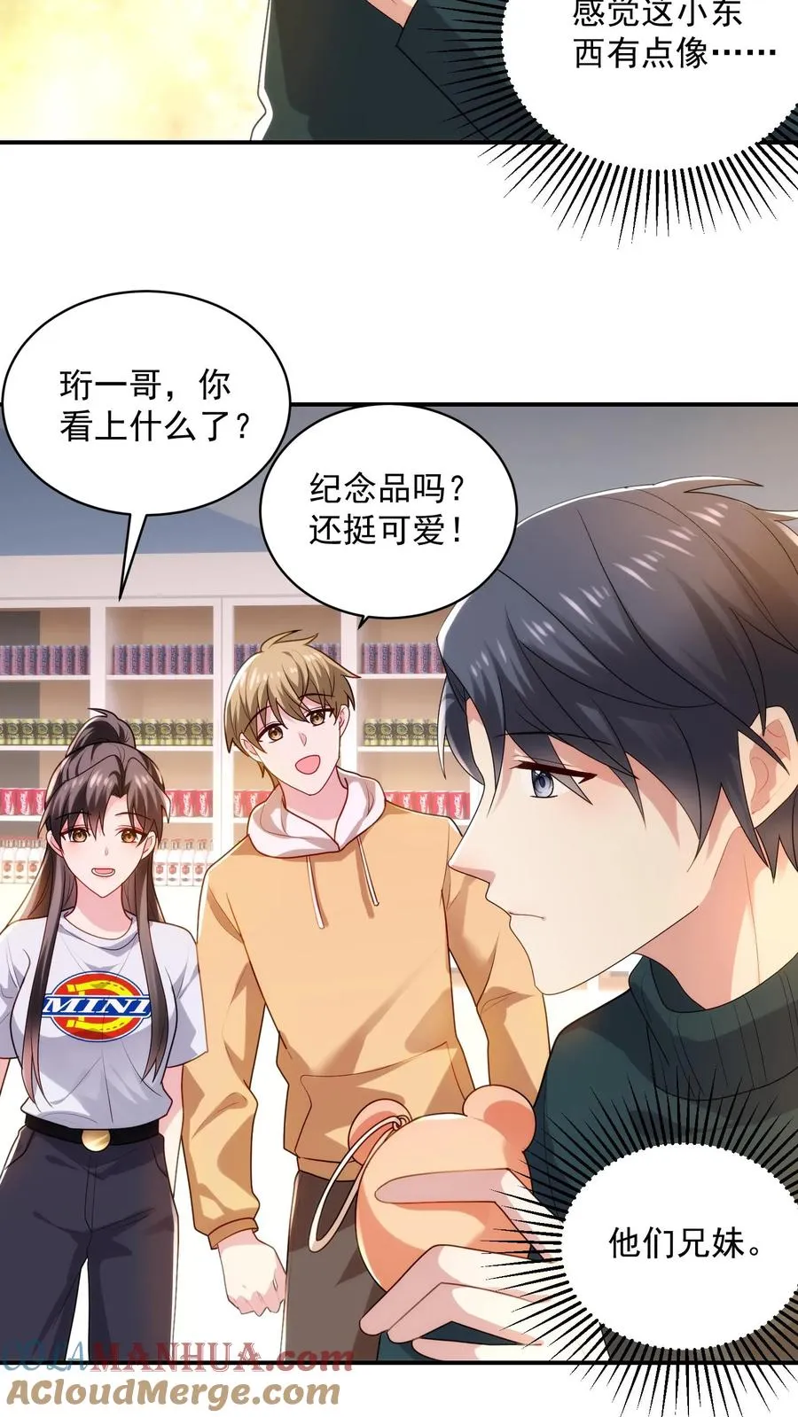 第29话 恋综的氛围 第3页