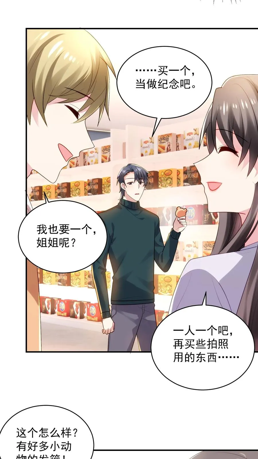 第29话 恋综的氛围 第4页