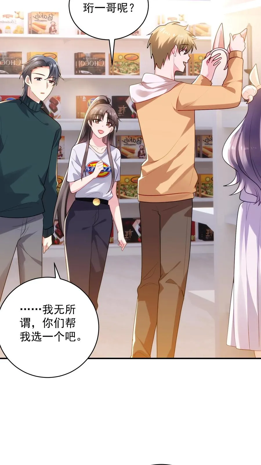 第29话 恋综的氛围 第6页