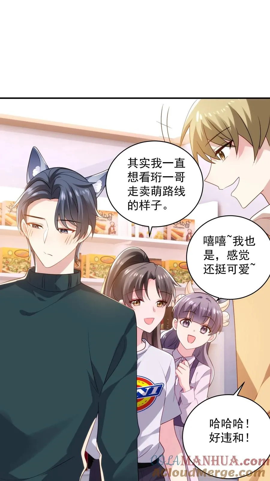 第29话 恋综的氛围 第9页