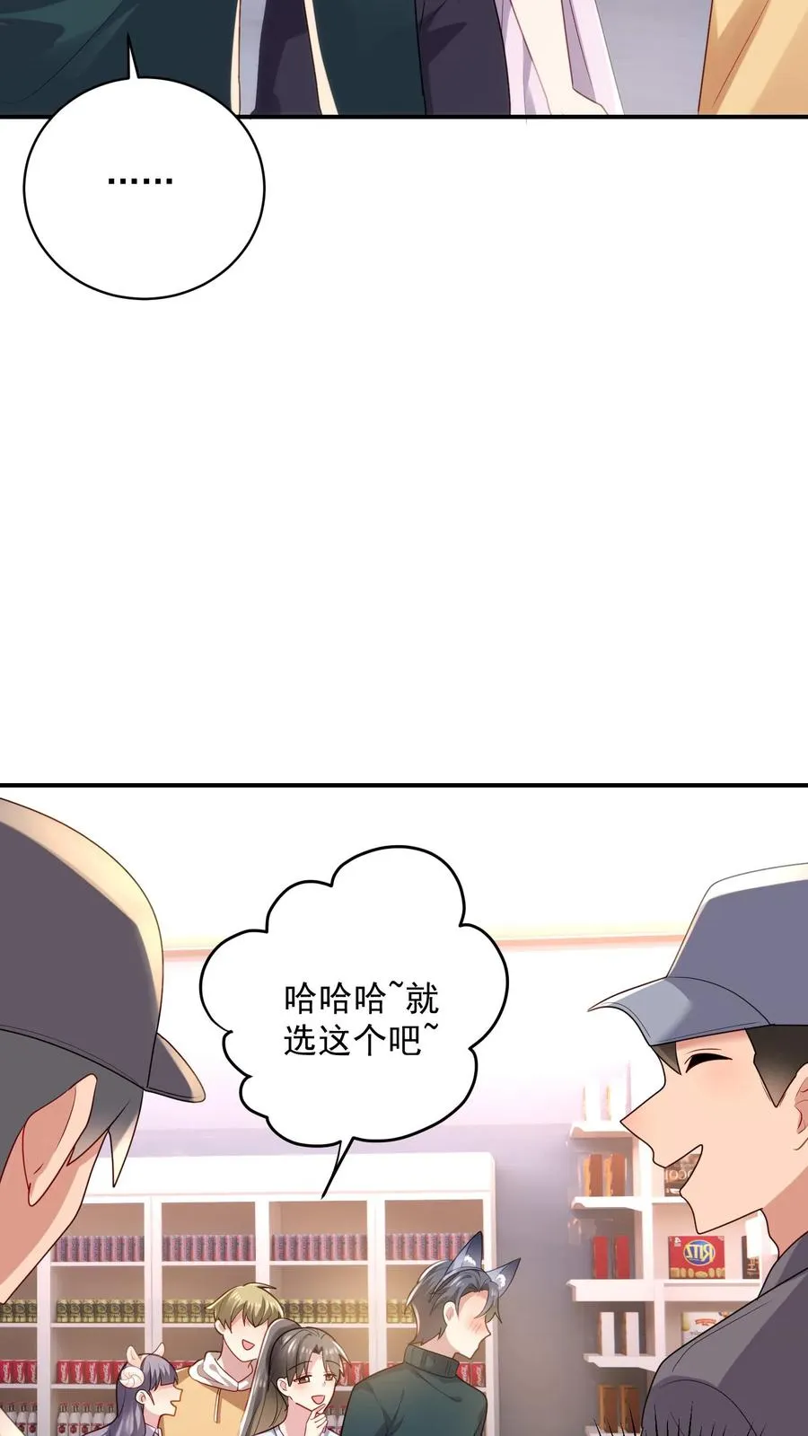 第29话 恋综的氛围 第10页
