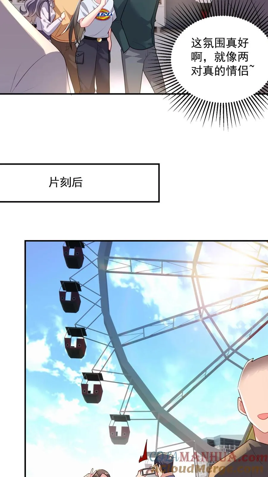 第29话 恋综的氛围 第11页