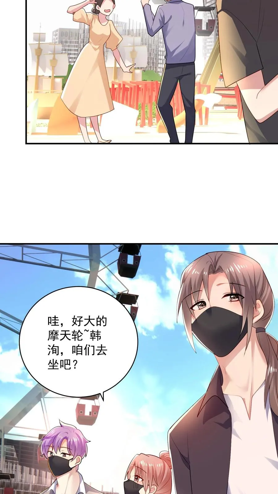 第29话 恋综的氛围 第12页
