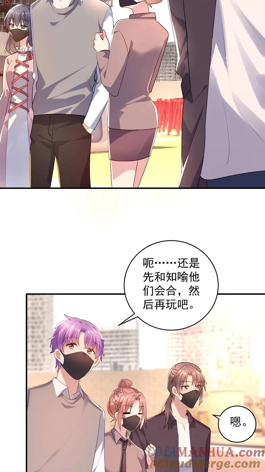 第29话 恋综的氛围 第13页