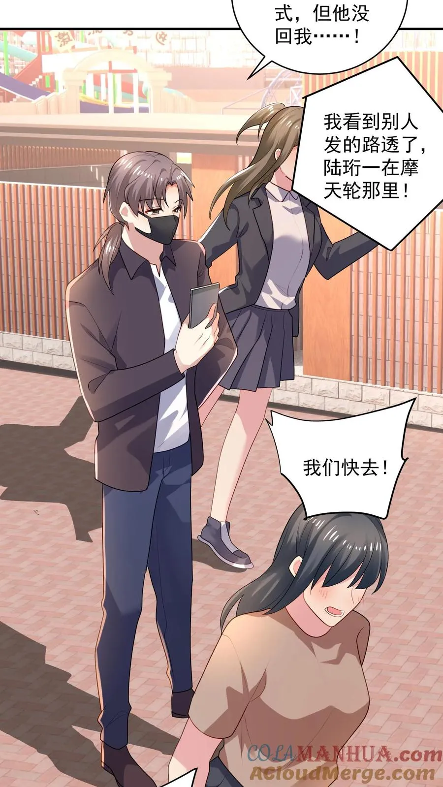 第29话 恋综的氛围 第15页