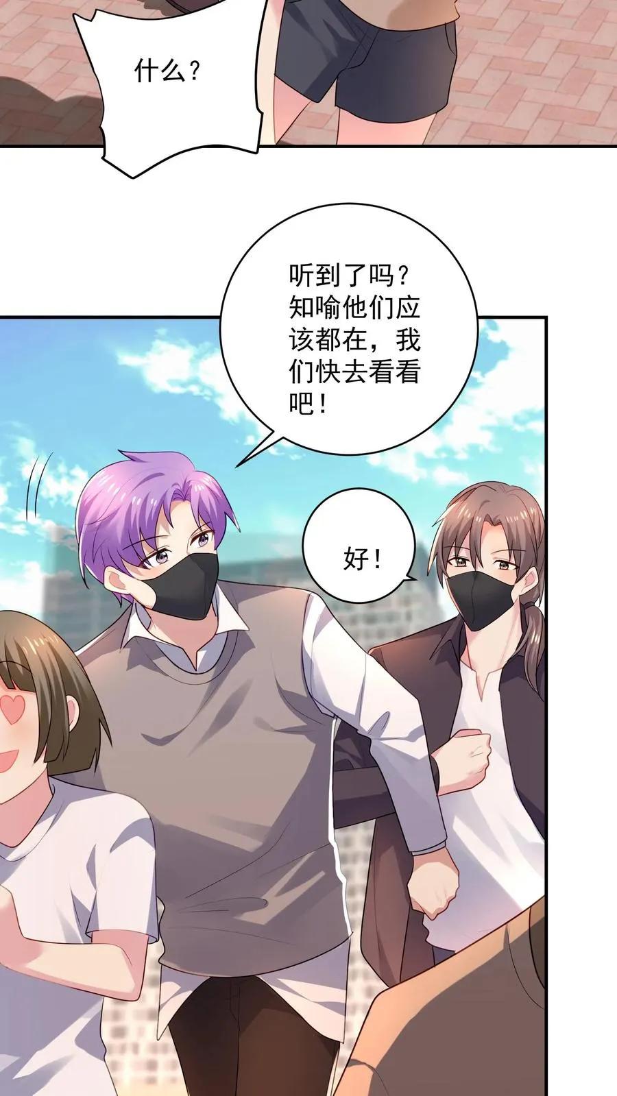 第29话 恋综的氛围 第16页