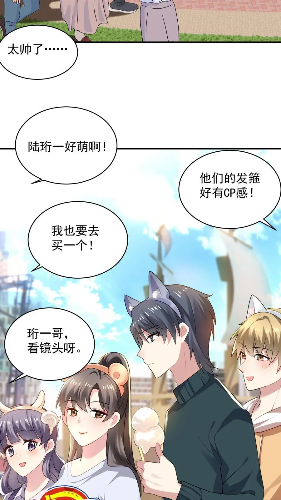 第29话 恋综的氛围 第20页