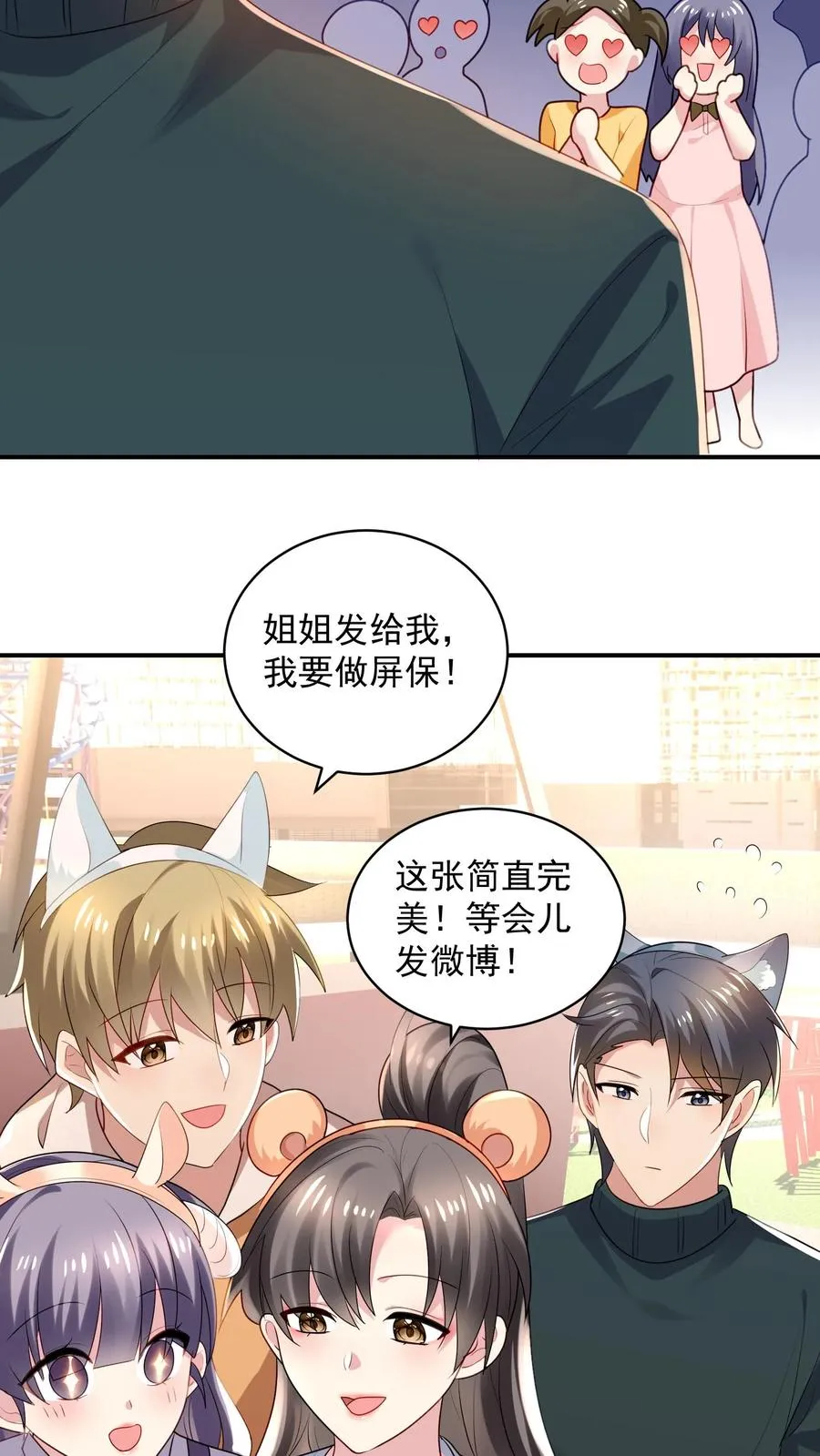 第29话 恋综的氛围 第22页