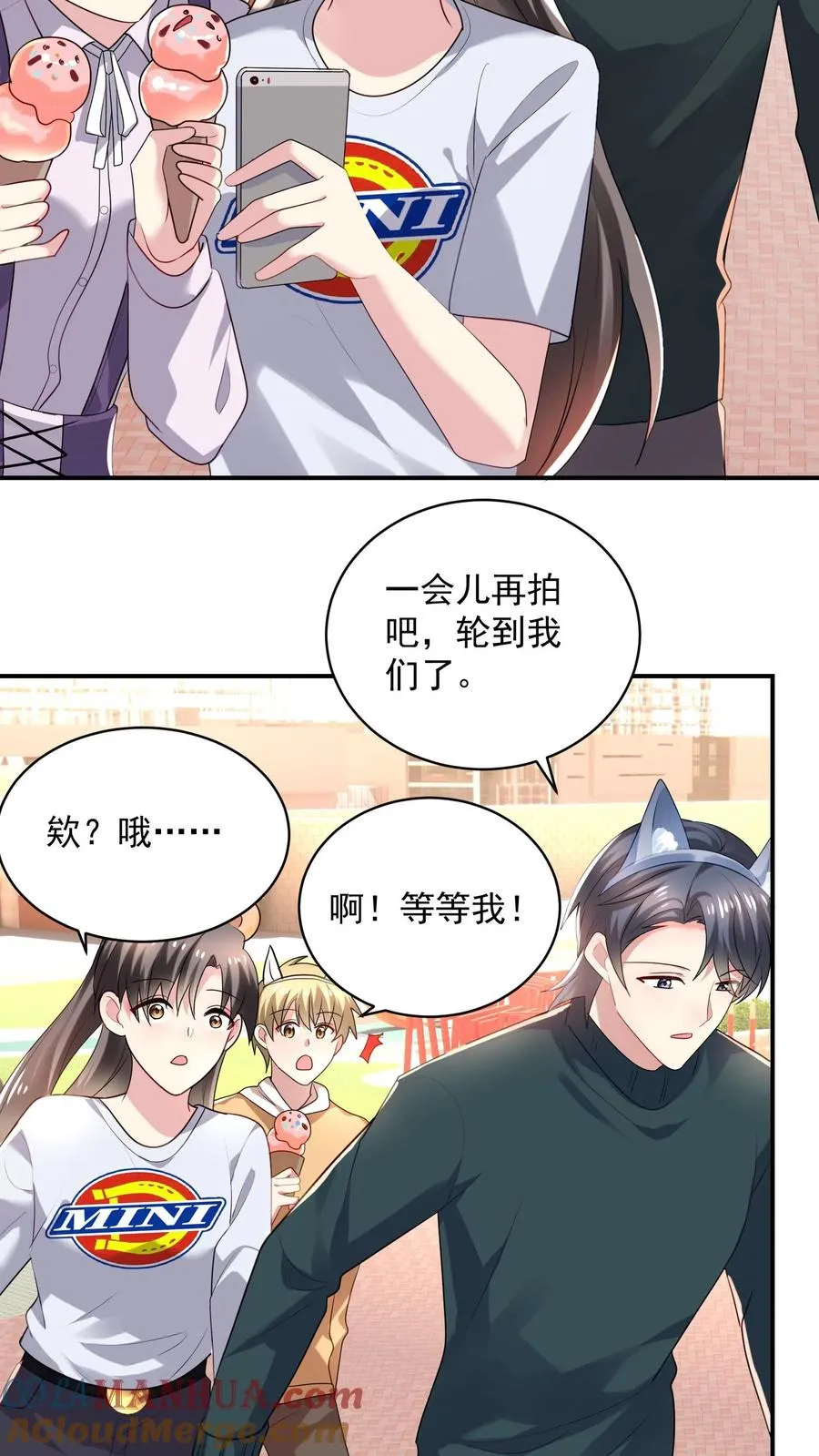 第29话 恋综的氛围 第23页