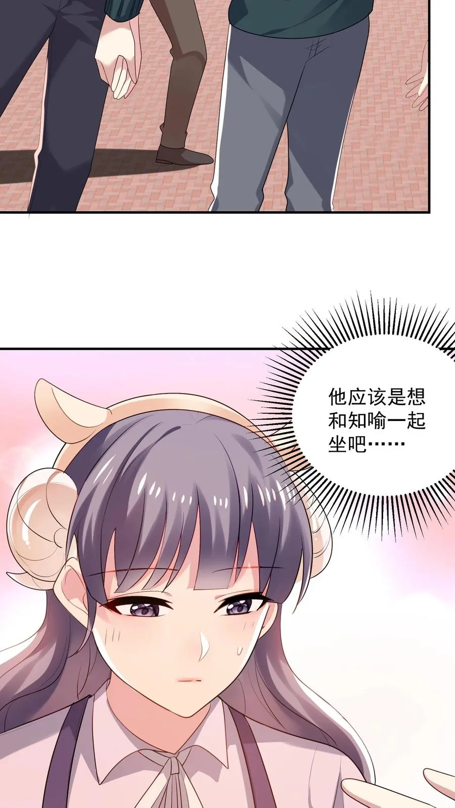 第29话 恋综的氛围 第24页