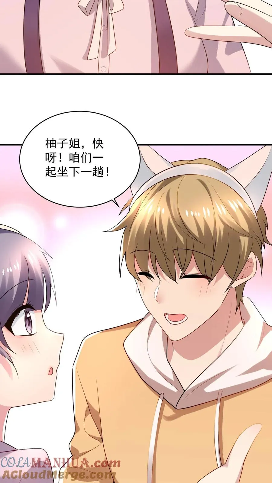 第29话 恋综的氛围 第25页