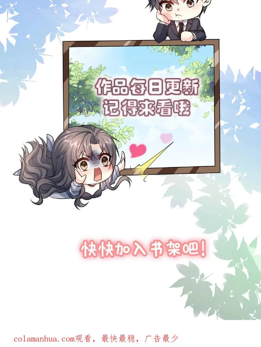第29话 恋综的氛围 第28页