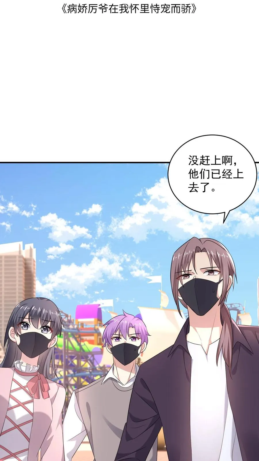 第30话 摩天轮 第2页