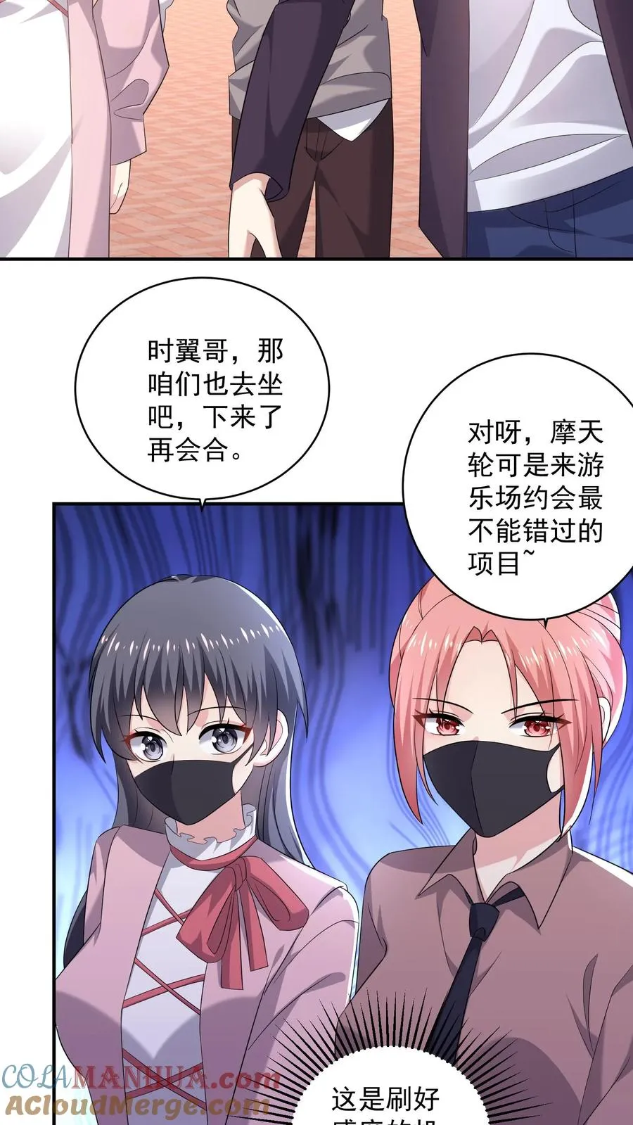 第30话 摩天轮 第3页