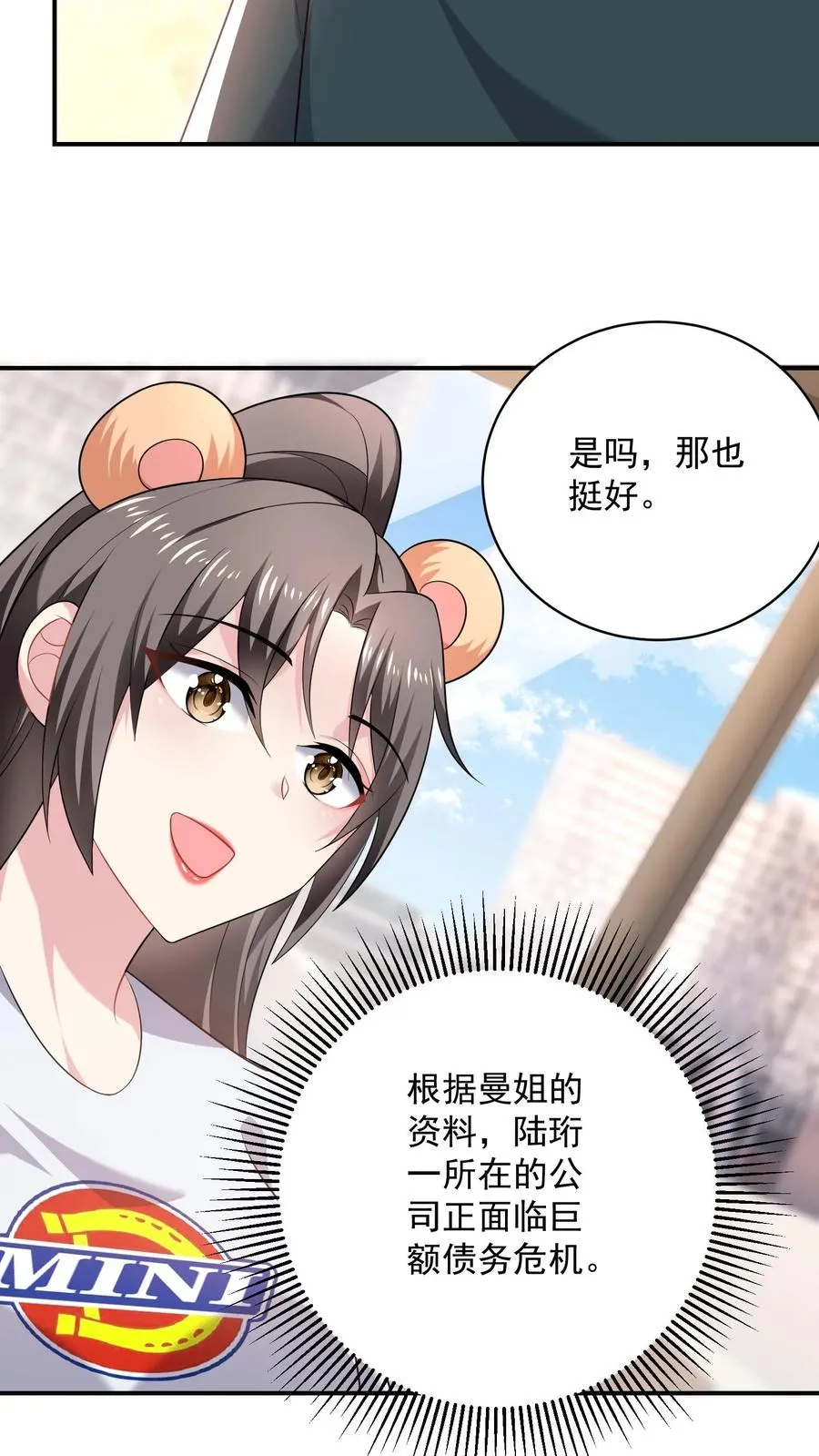 第30话 摩天轮 第12页