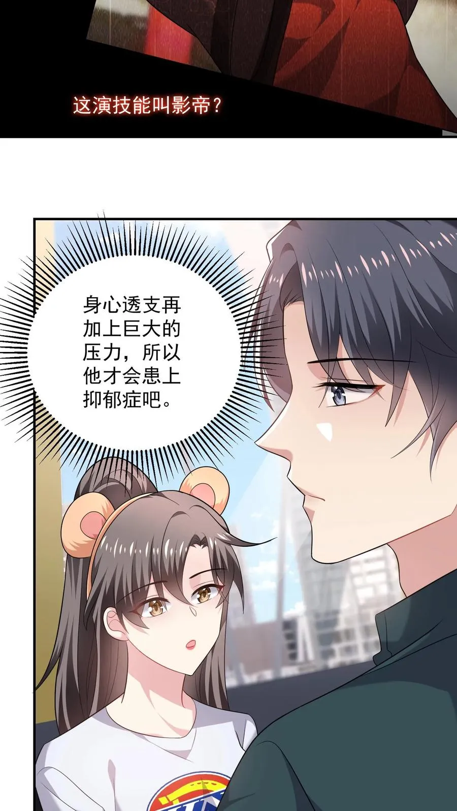 第30话 摩天轮 第16页