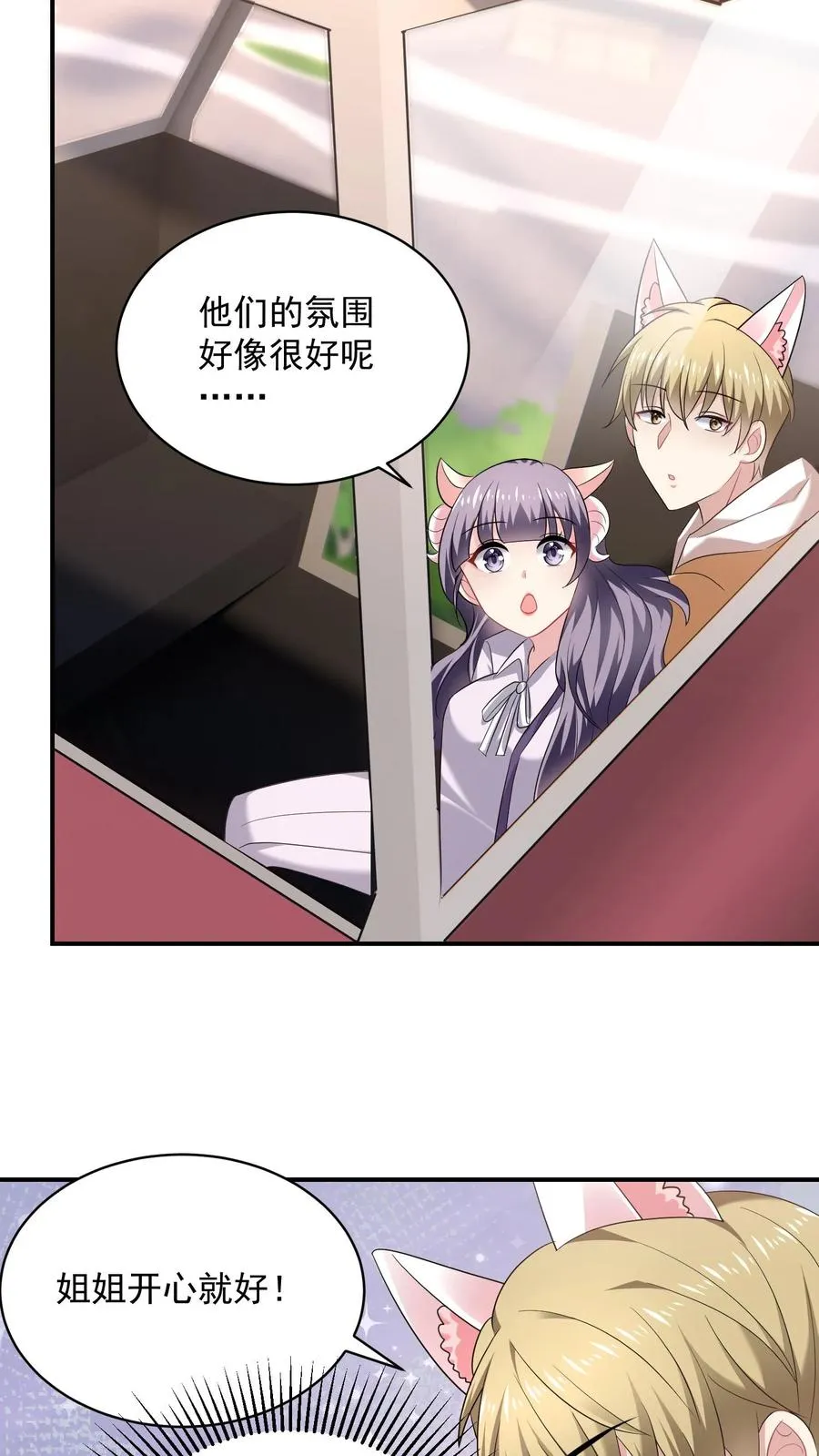 第30话 摩天轮 第20页
